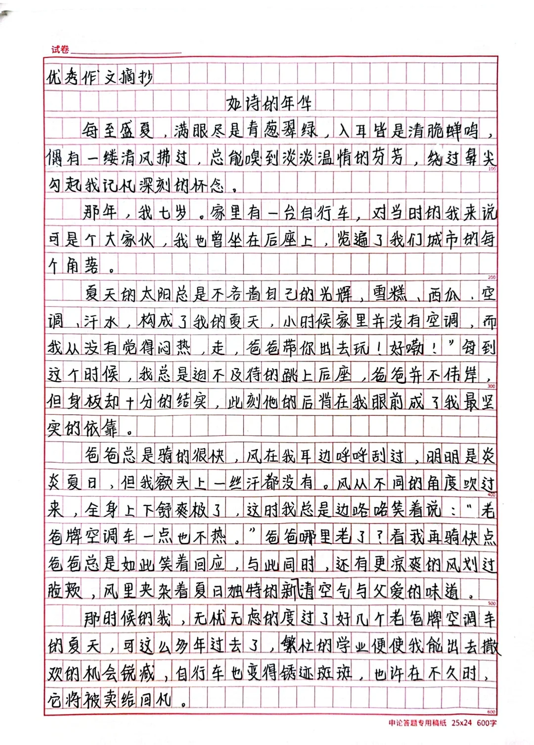 如诗的年华