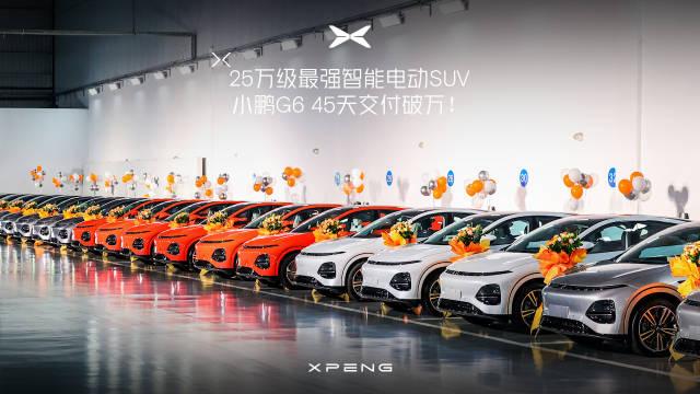 小鹏汽车官宣：小鹏G6仅用45天就实现交付过万，超过70%的车主选择了Max智驾