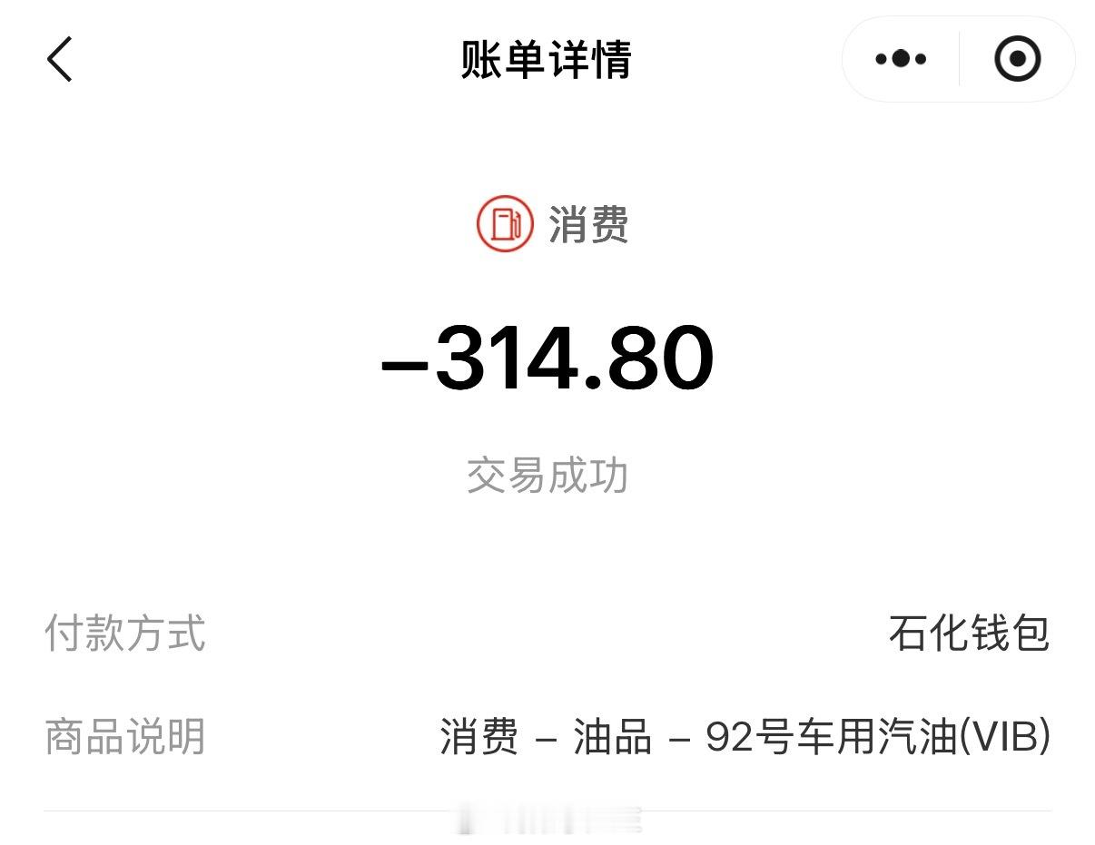 朋友们如果你去加油说加200结果工作人员给你加满了你会怎么办？我刚刚就是，说加2