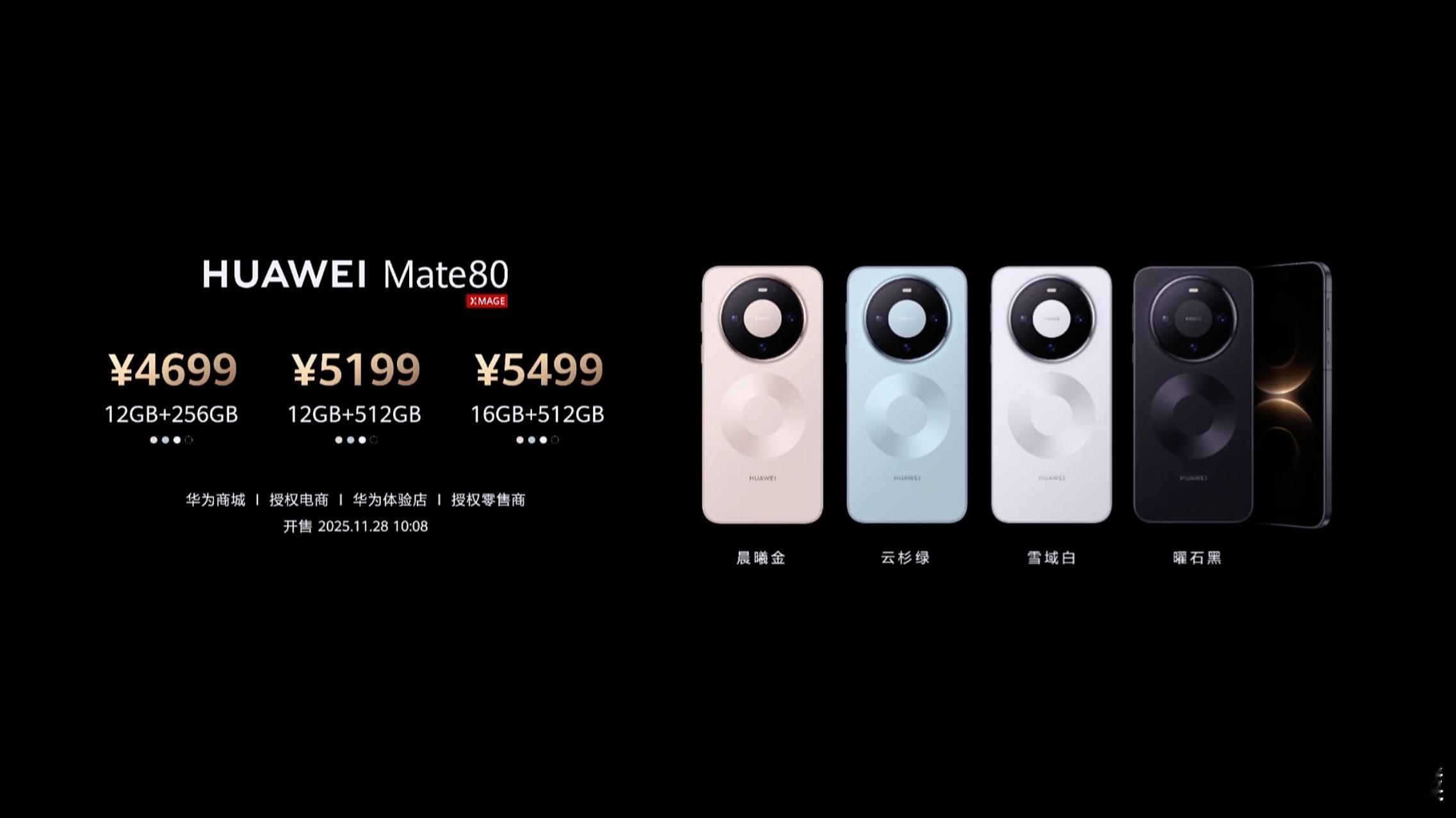 华为Mate80价格来了，4699起！Mate 80起售价4699元Mate 8