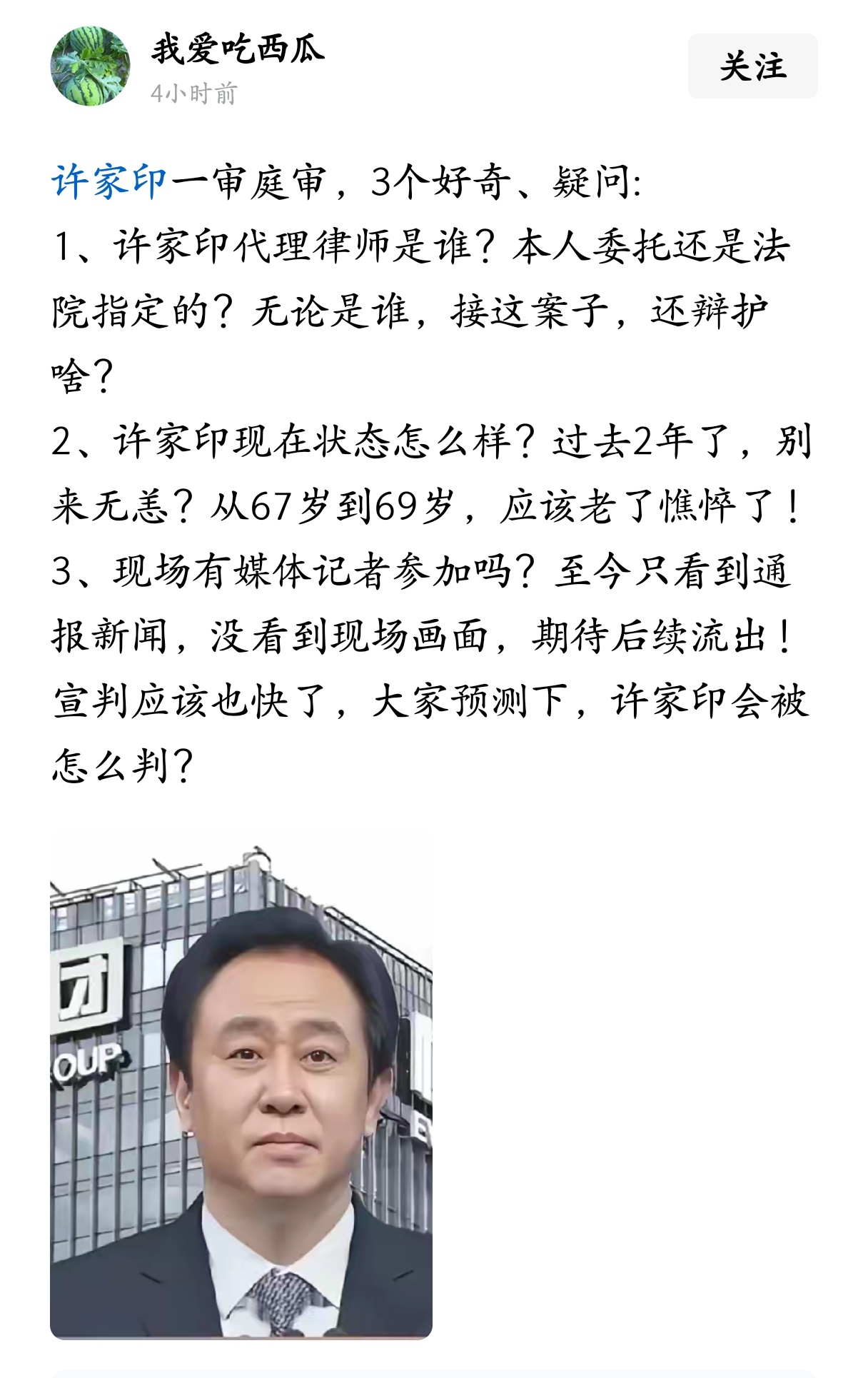 许家印一审庭审，3个好奇和疑问。 