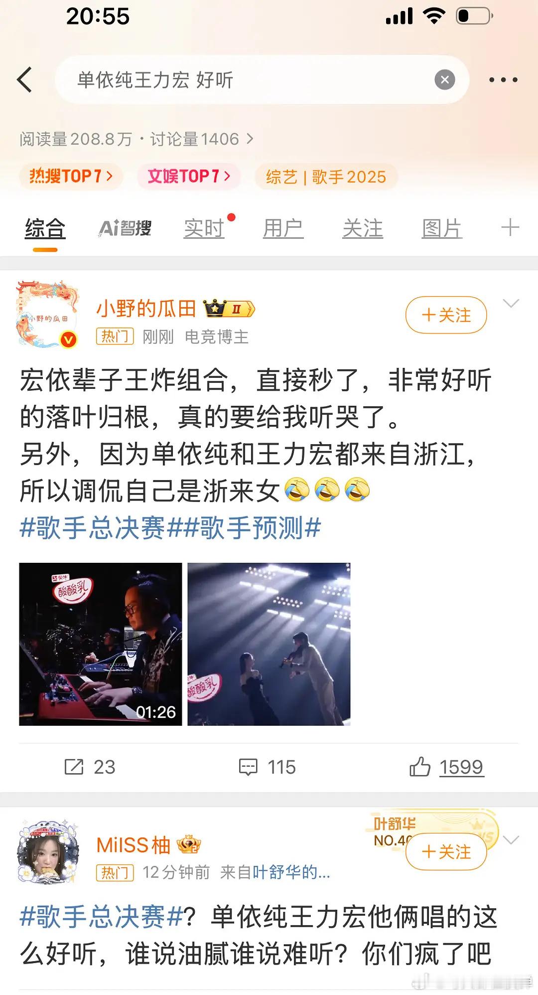 单依纯王力宏 好听单依纯买的热搜太尴尬 ​​​