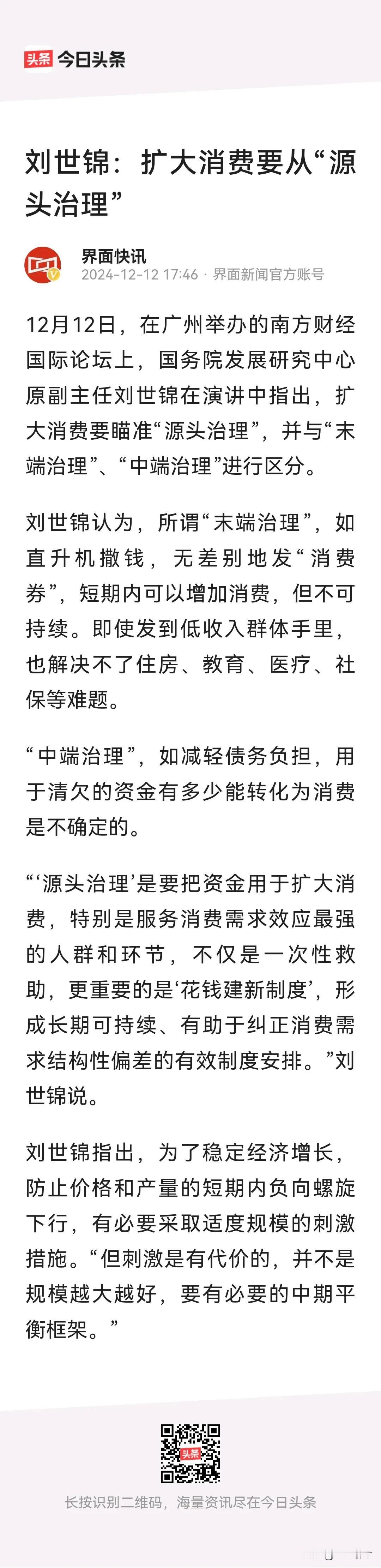 消费不是出路是结果，根本在于稳定的工作、良好的预期和不断增加的收入。

专家认为