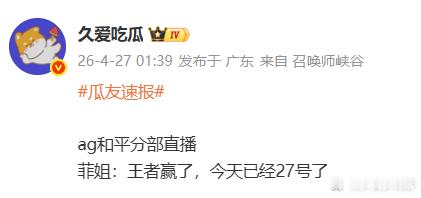 别问，问就是峡谷顶级拖延战术，为了躲26魔咒，把比赛打成了跨年局，AG这波属于是