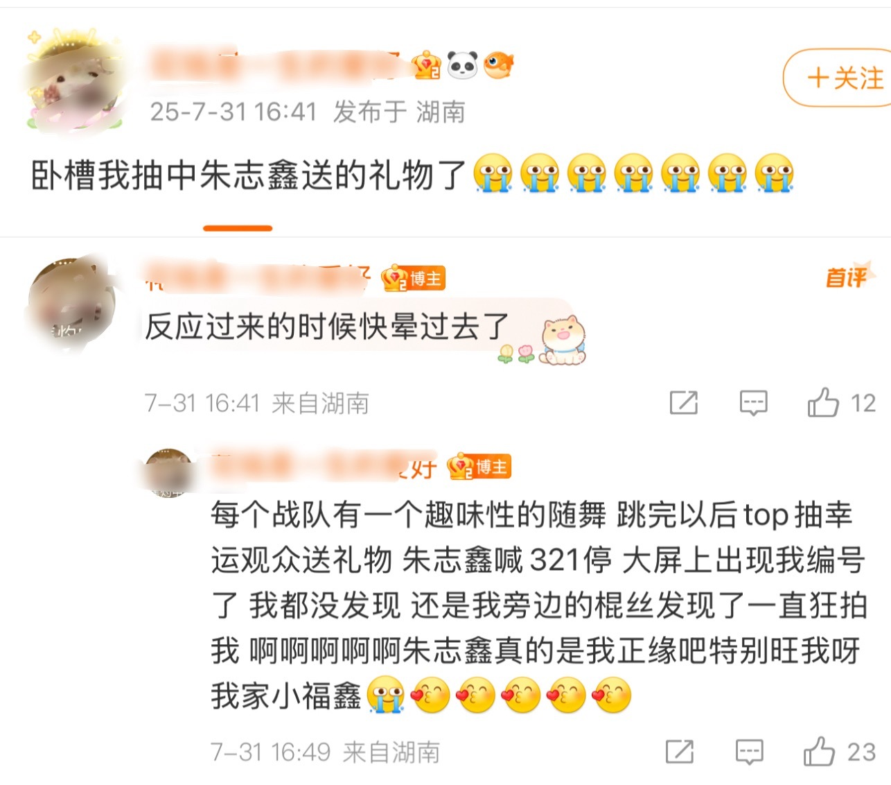 披哥今天抽礼物了 ​​​