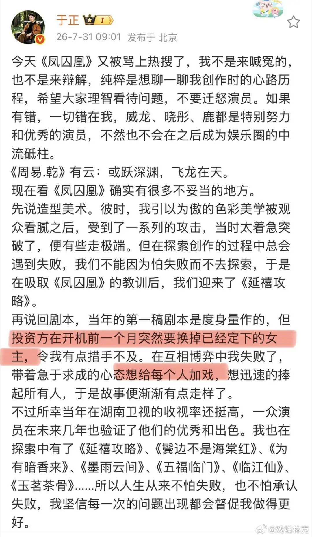 于正回应凤囚凰争议 “想给每个人加戏”