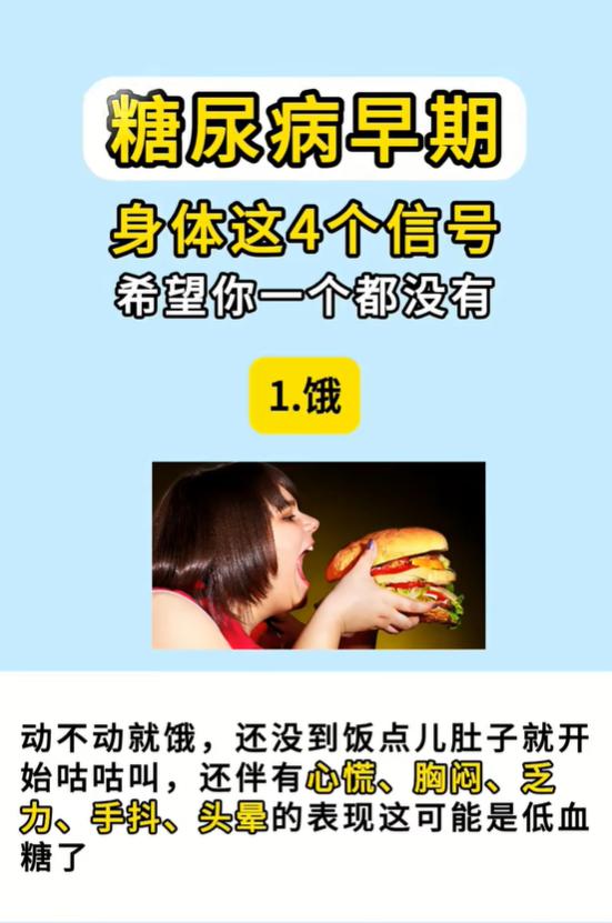 糖尿病早期 4 大信号，希望你一条都不占