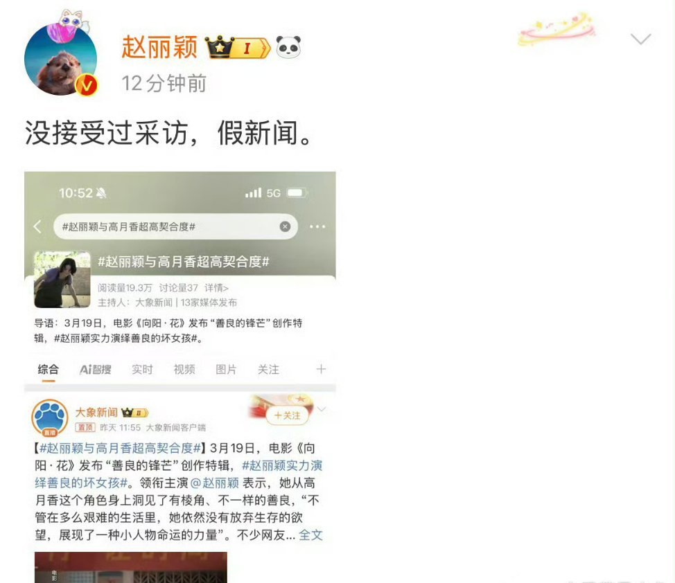 赵丽颖亲自发文辟谣:没接受过采访，假新闻。 ​​​内娱活人，有事直接说正面打假，