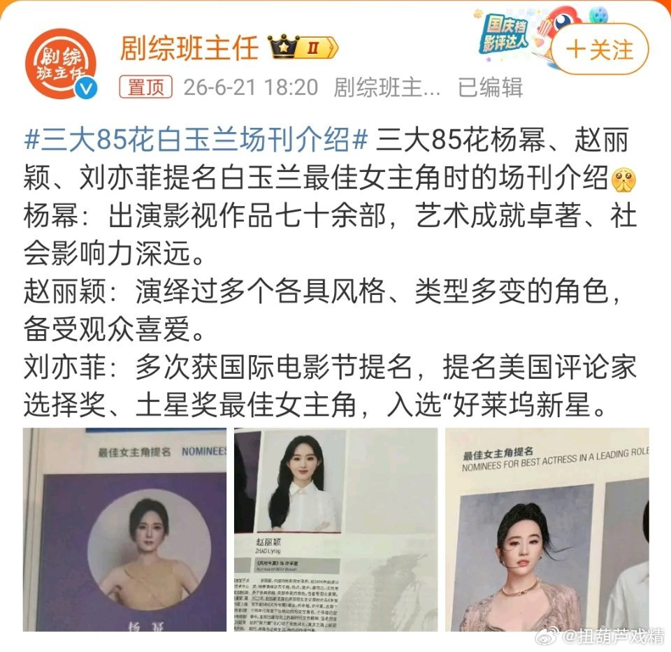 三大85花白玉兰场刊介绍他们仨个谁先拿到白玉兰视后呢？预测杨幂耶，赵丽颖仙儿后续