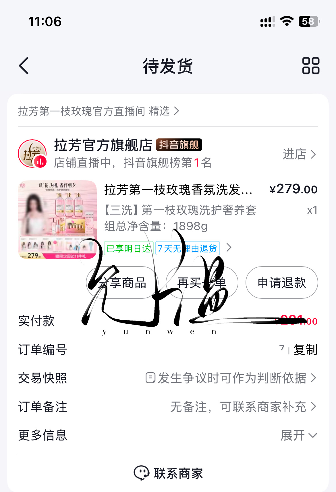 拉芳全球品牌代言人鞠婧祎支持代言人