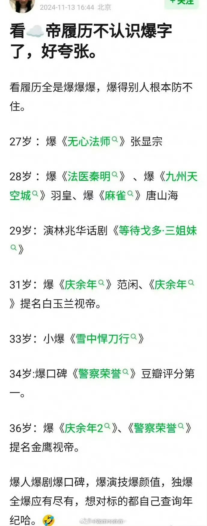 网友问：张若昀为什么给人一种，爆剧很多，实绩很强，但国民度都不如85🌸的感觉 