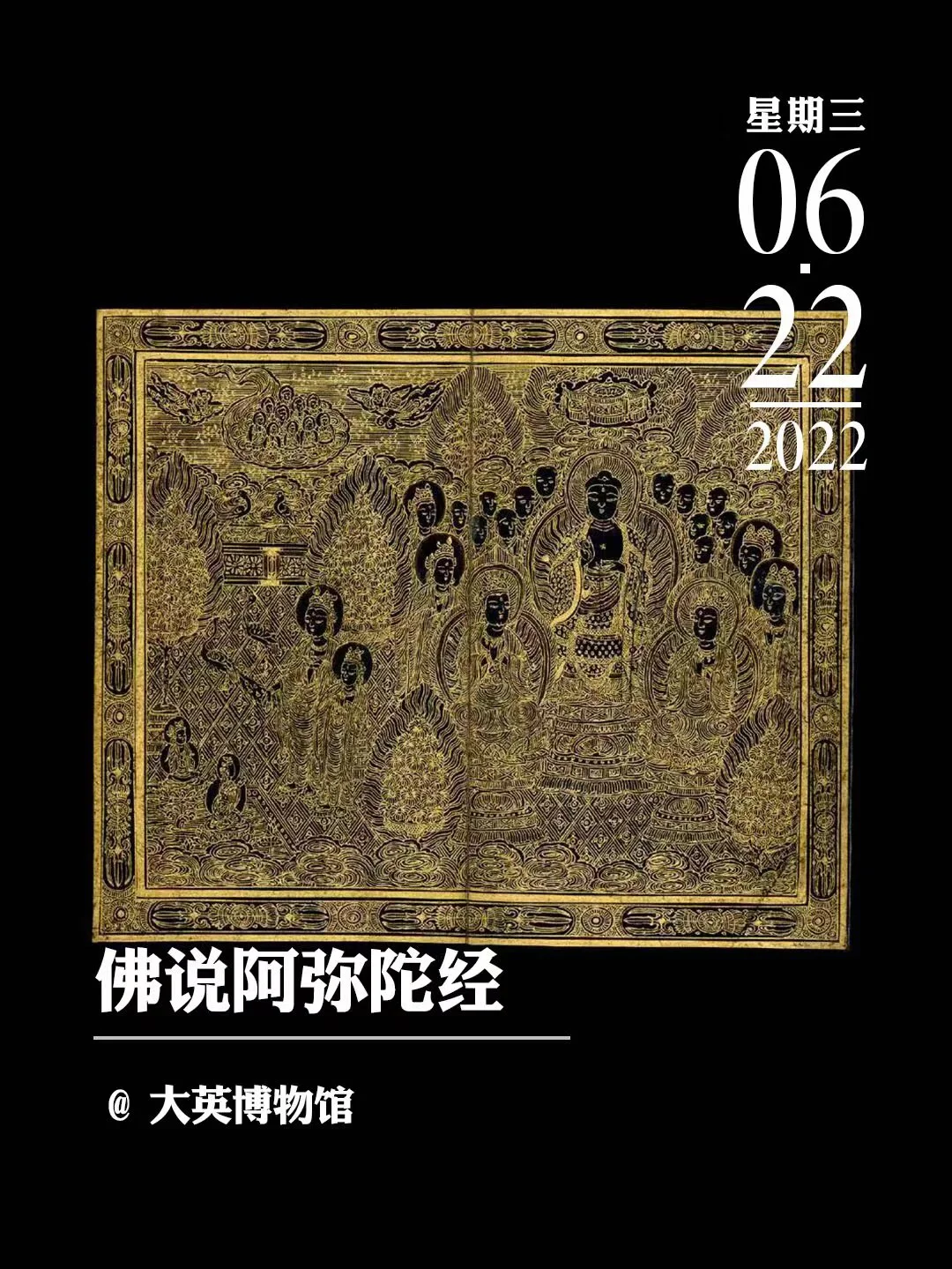 文物会说话|佛说阿弥陀经