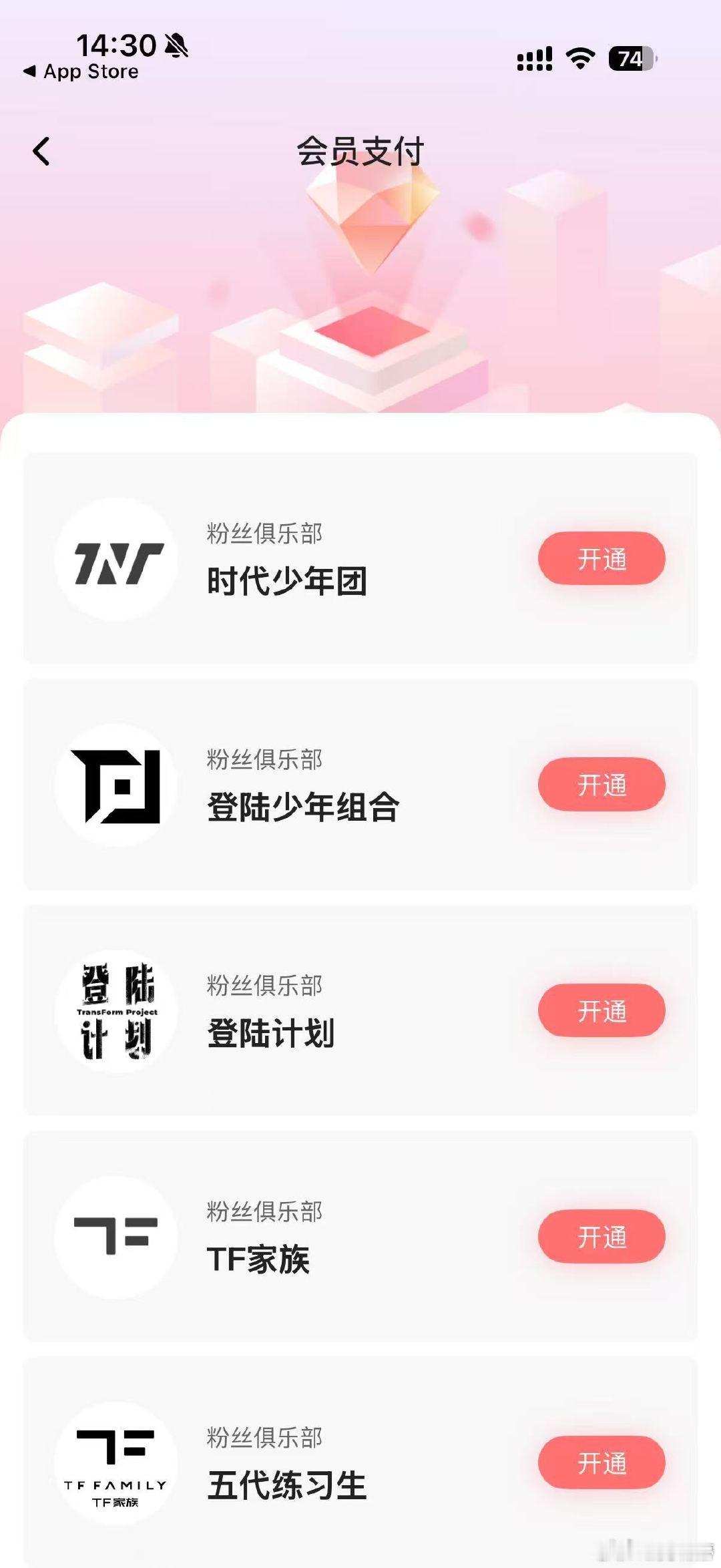 曝时代峰峻有个艺人APP曝时代峰峻有个APP叫TFAMILY 才知道时代峰峻有一