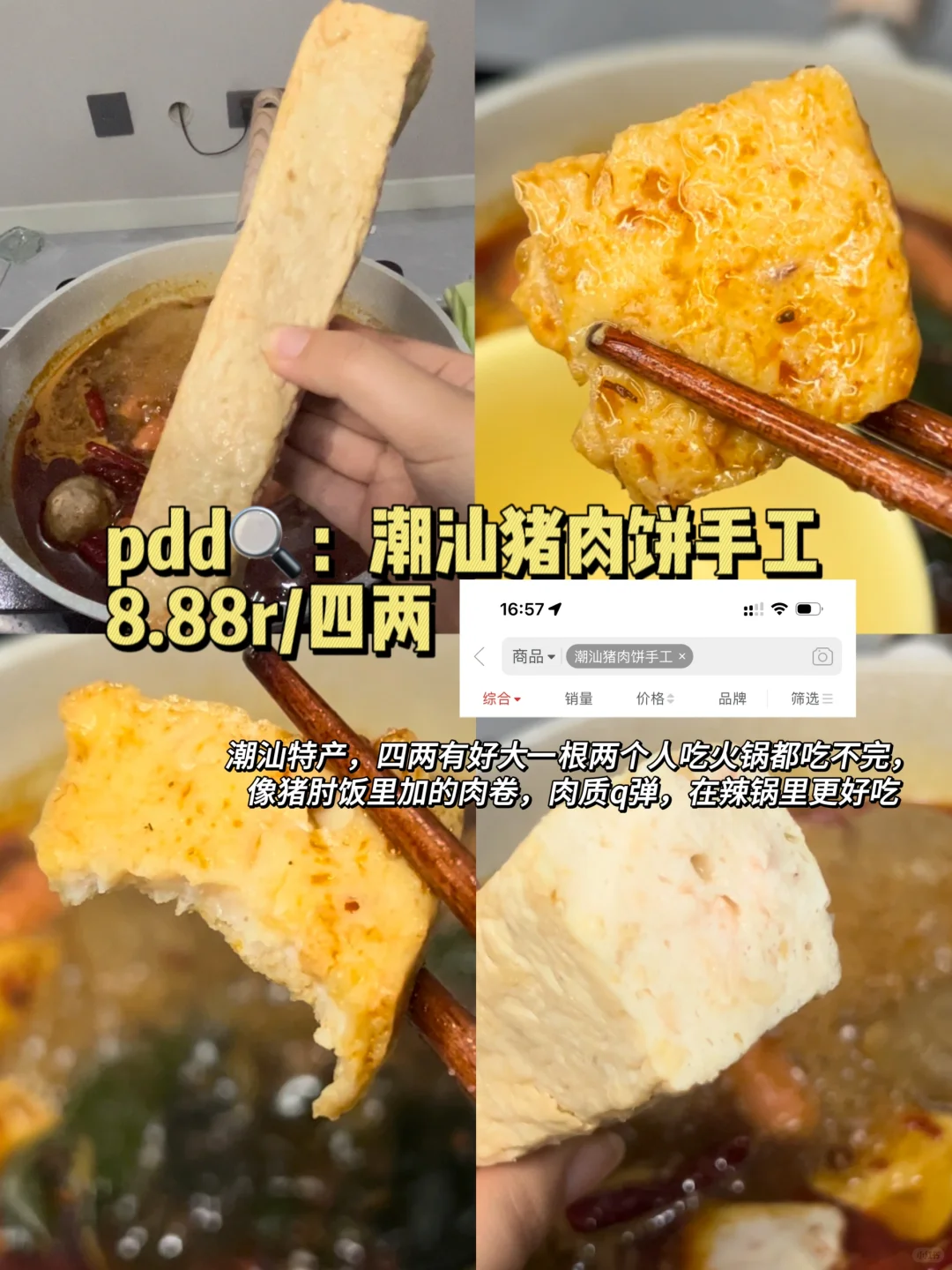 分享pdd上几个地方特产火锅食材！