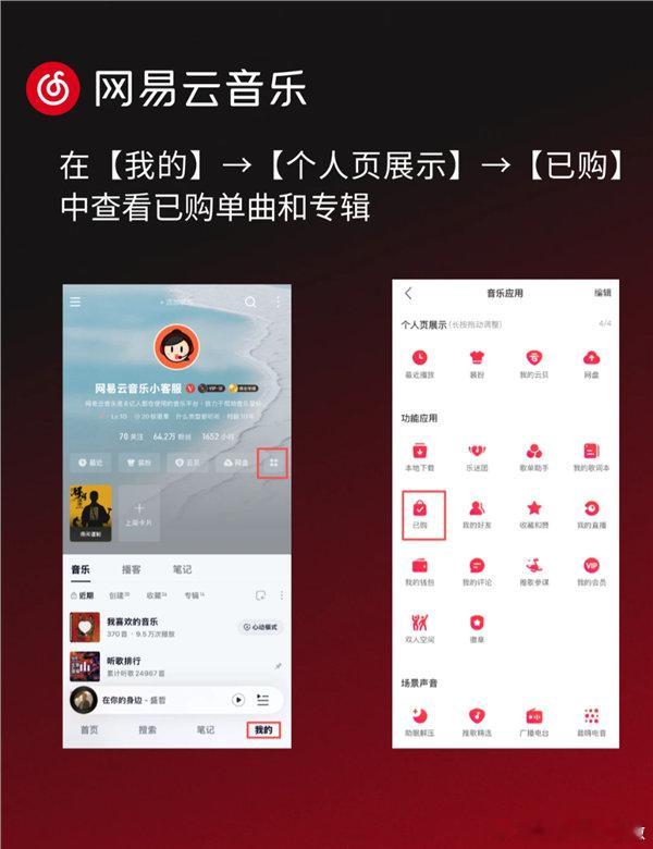 网易云回应已购歌曲下架争议 【已购歌曲下架还能听吗 网易云音乐回应：不影响播放下