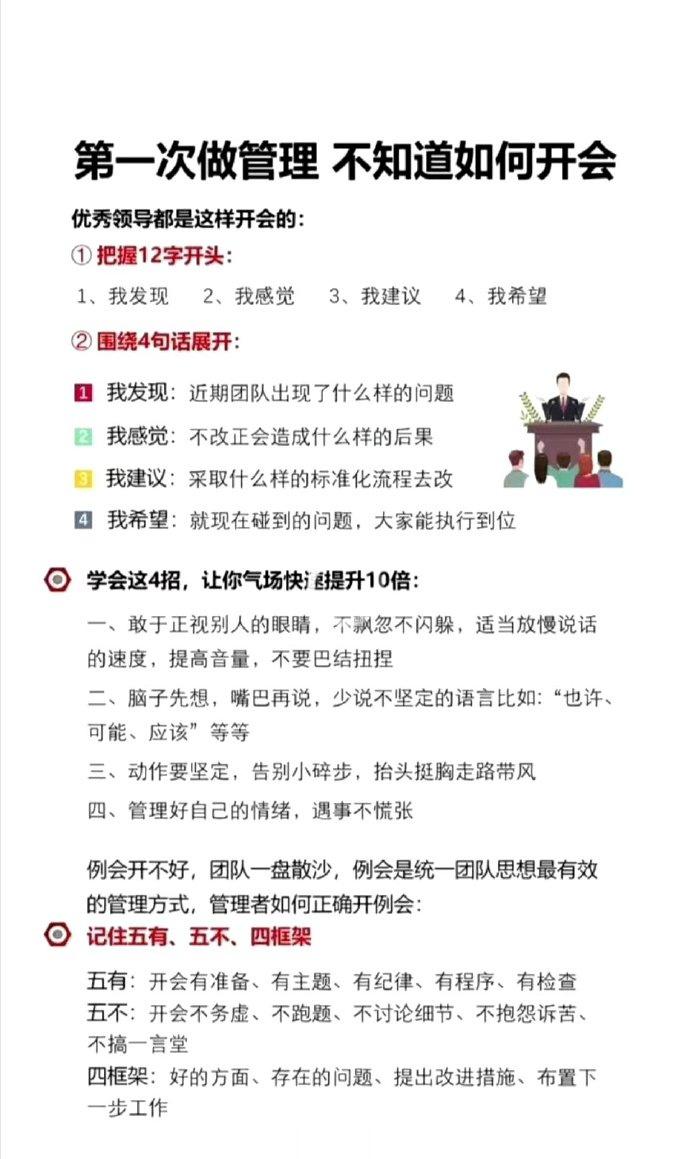 如何组织开好一个会议？ ​ ​​​