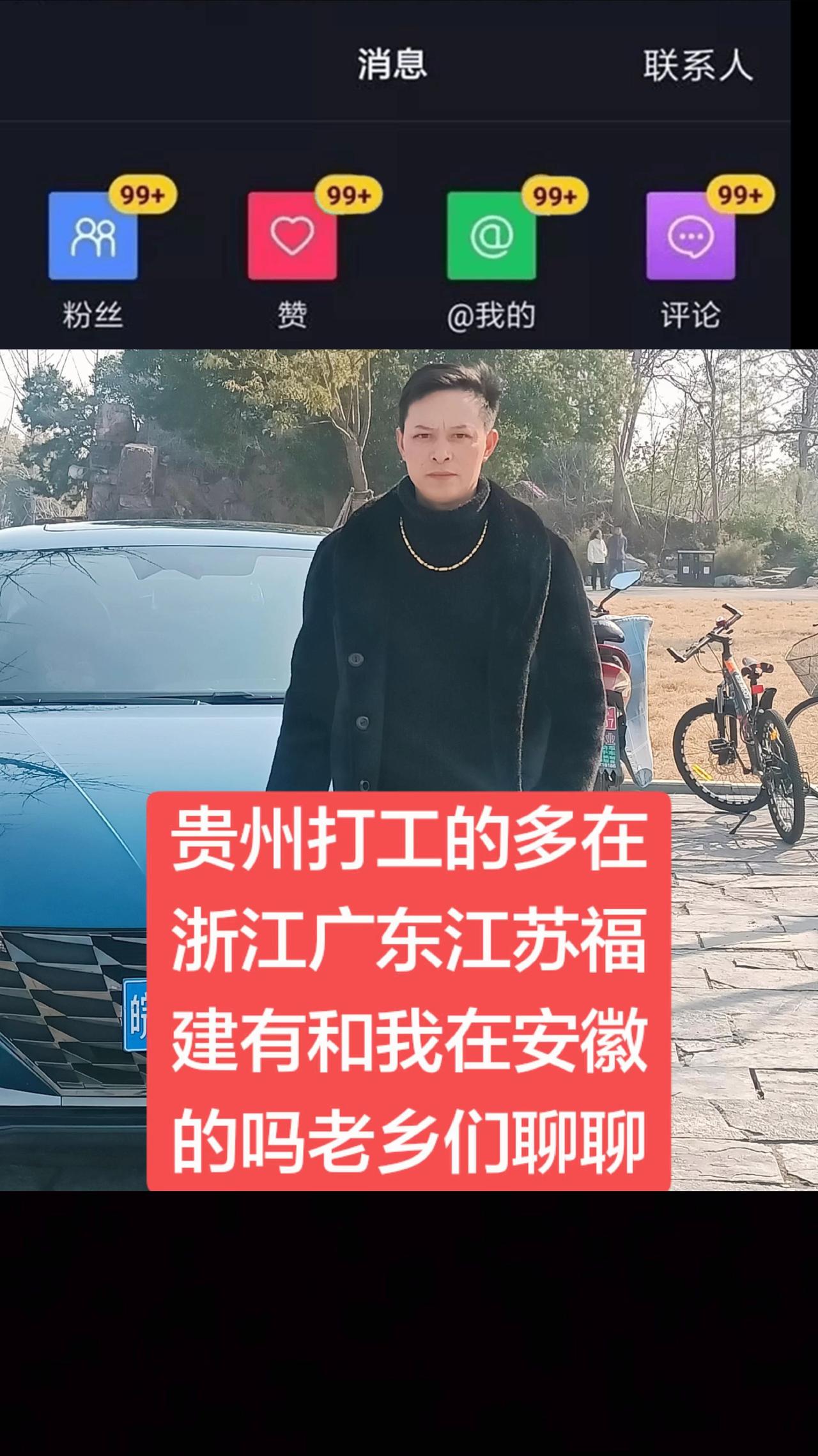 有没有在安徽打工的贵州老乡？有的出来报个到，请大家吃杀猪宴