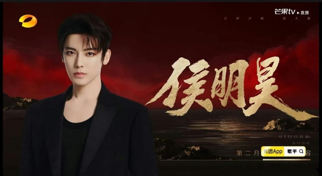 侯明昊 歌手侯明昊官宣以补位歌手身份加盟《歌手2026》，将在下一期开启全开麦直