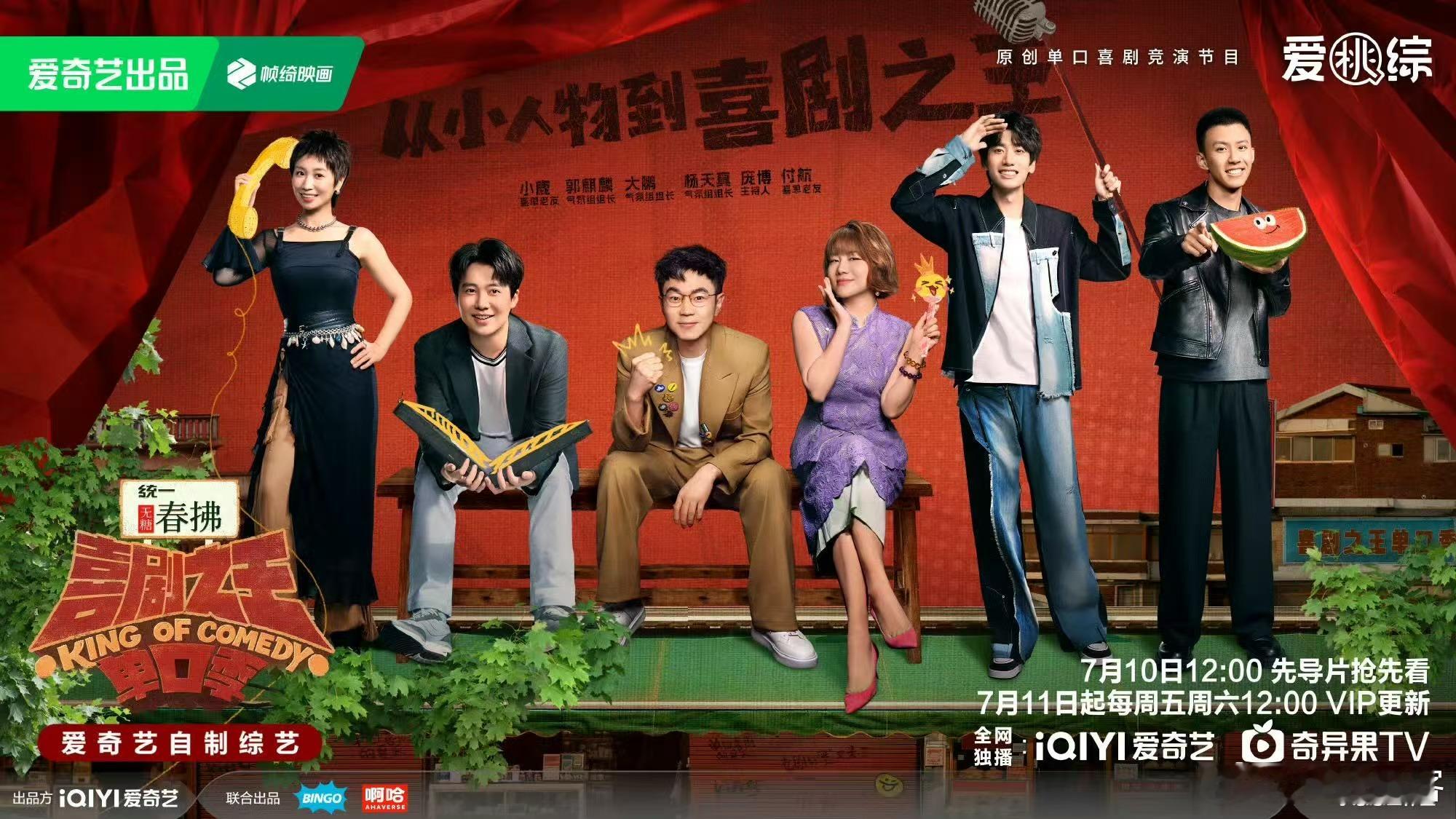 笑裂的《喜剧之王单口季》，热血破纪录的《新说唱》，治愈的《种地吧》…综N代战神+