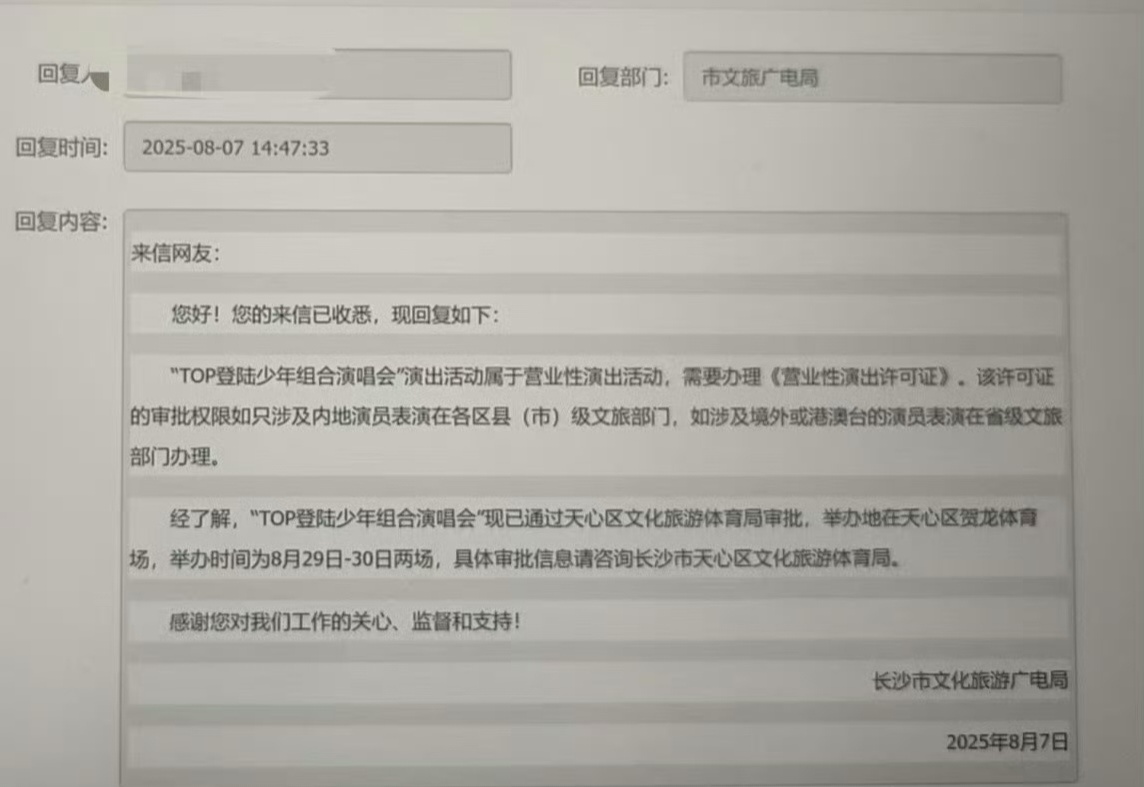 登陆少年长沙演唱会舞台 TOP登陆少年长沙演唱会已过审！期待～登陆少年长沙演唱会