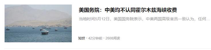 这事中美到确实有了共同点了，即不同意霍尔木兹海峡收费，毕竟那不是谁的领土、领海，