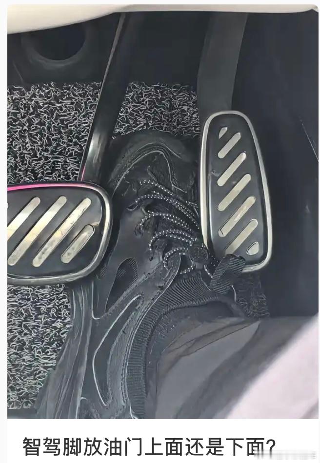 在某app上刷到了这个......居然有人在开车的时候，右脚这么放着吗？？？见过