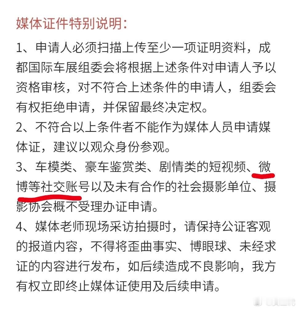 啊？刚发现微博账号不能注册成都车展媒体证了[笑cry][允悲] ​​​