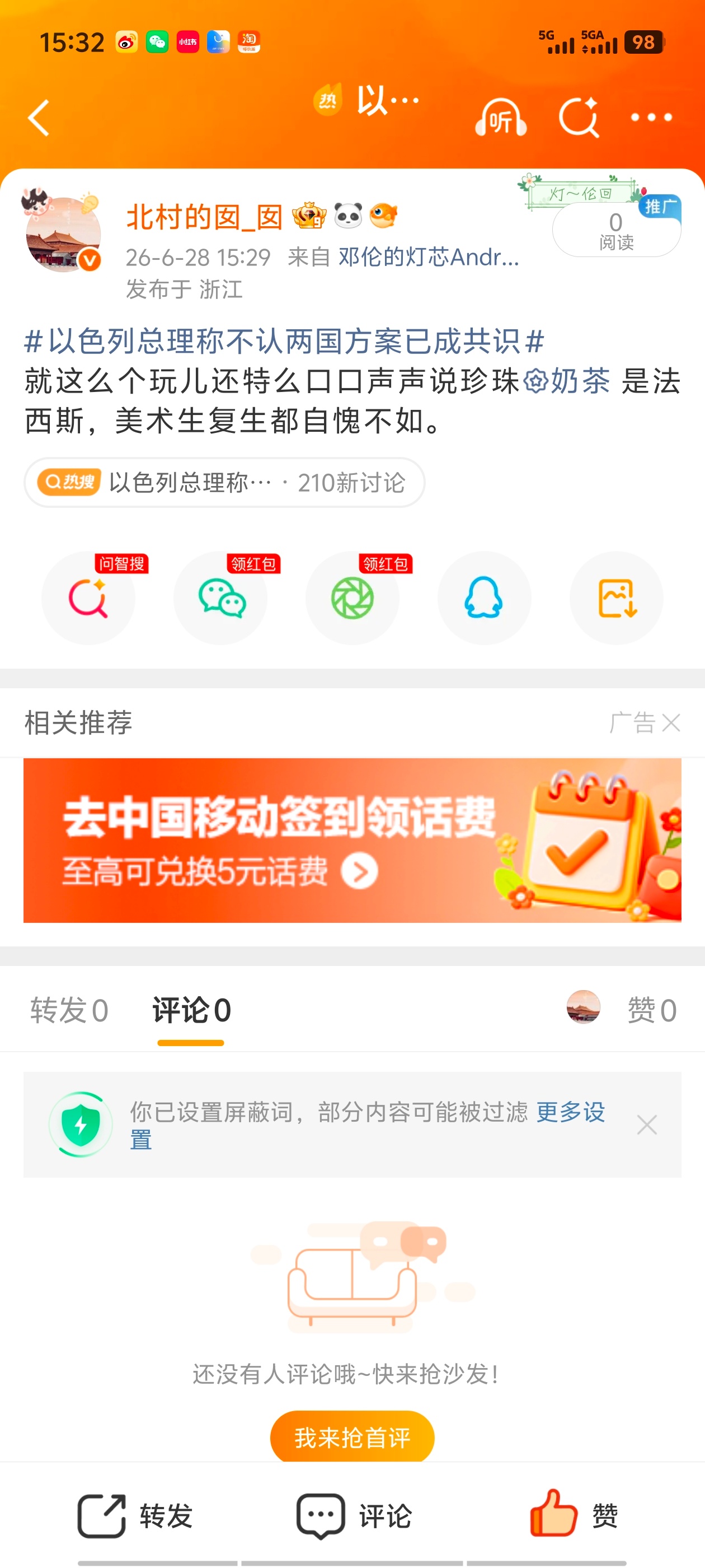 以色列总理称不认两国方案已成共识渣浪的属性已经很明显了 