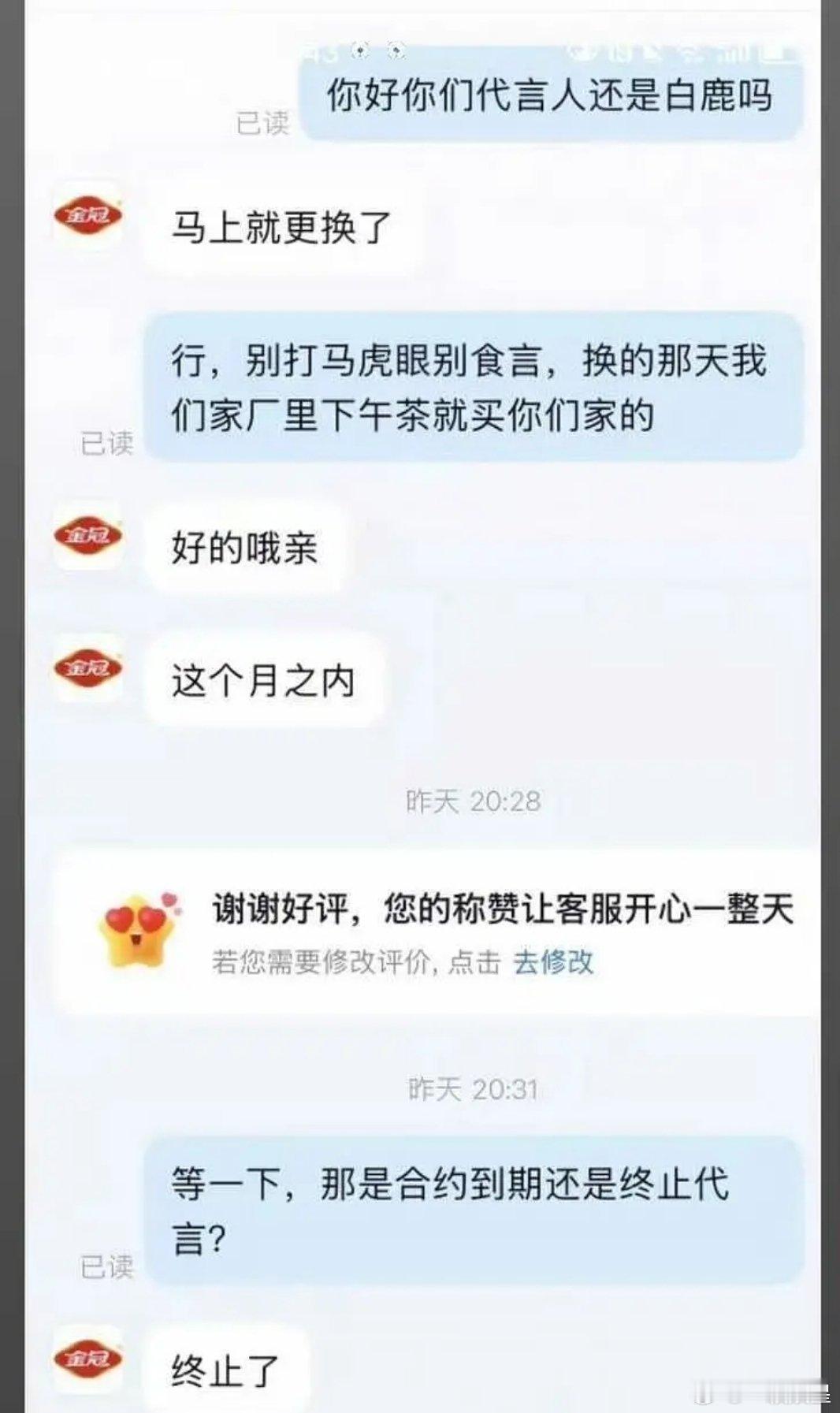 终止？难道客服说的是真的？