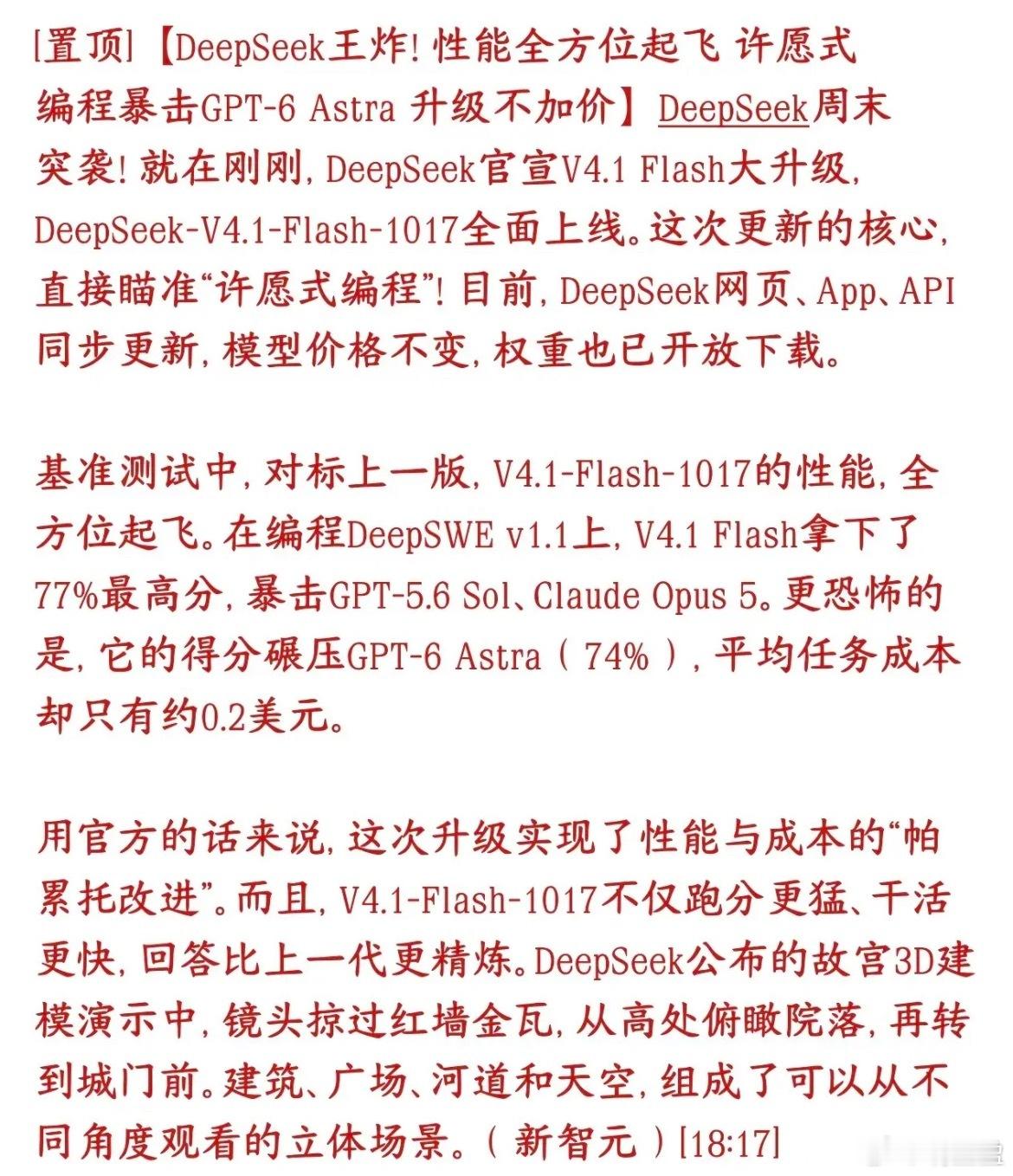 许愿式编程来了！DeepSeek重磅更新，A股AI赛道迎来情绪提振 ​​​