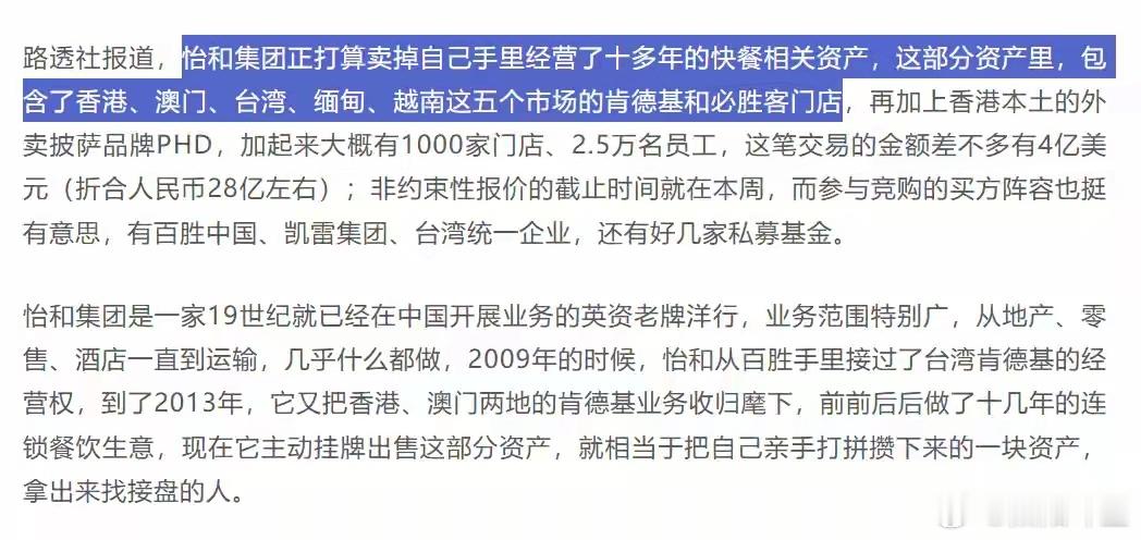 30亿甩卖1000家肯德基！外资跑了，三家疯抢，谁赢谁通吃！怡和集团要卖肯德基了