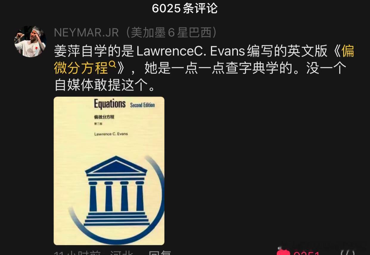 姜萍有多厉害就不多说了大家都明白，然而有些人却……[微笑] ​​​