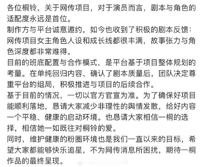 李一桐对接回应网传金枝项目李一桐对接回应金枝项目李一桐对接回应网传金枝项目 