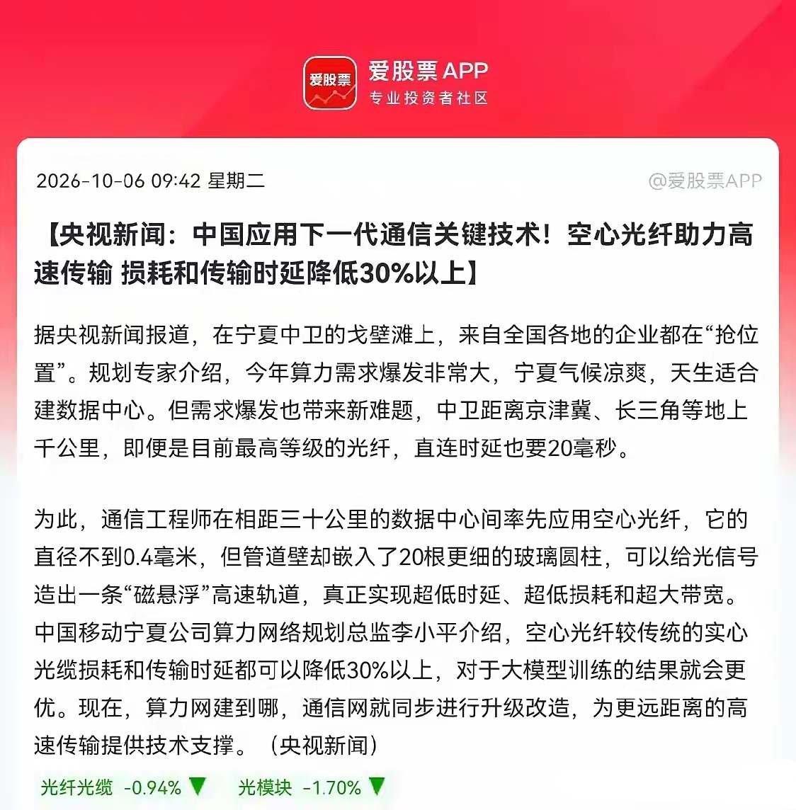 空心光纤估计要疯狂了            央视传来重磅利好消息！空心光纤落地试