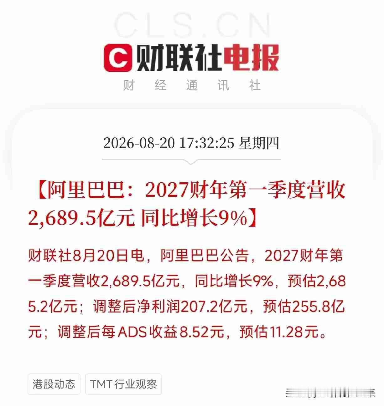 阿里财报重磅落地，给震荡的科技市场吃下一颗清醒剂
 
下午五点半，阿里巴巴新一季