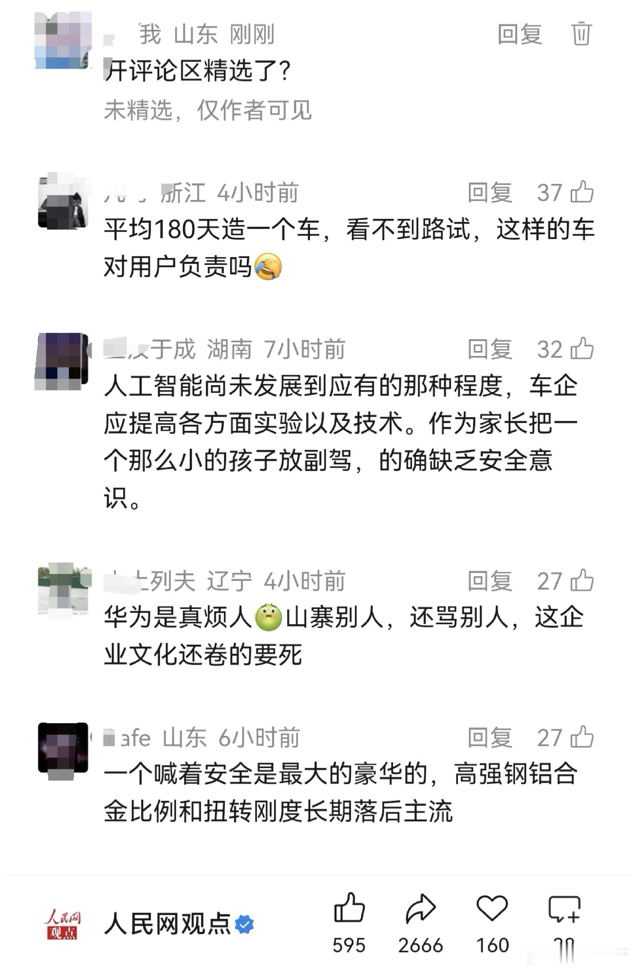 三问享界S9零重力座椅夹人事件  官媒确实有舆论监督权但这评论不明摆着造谣加抹黑