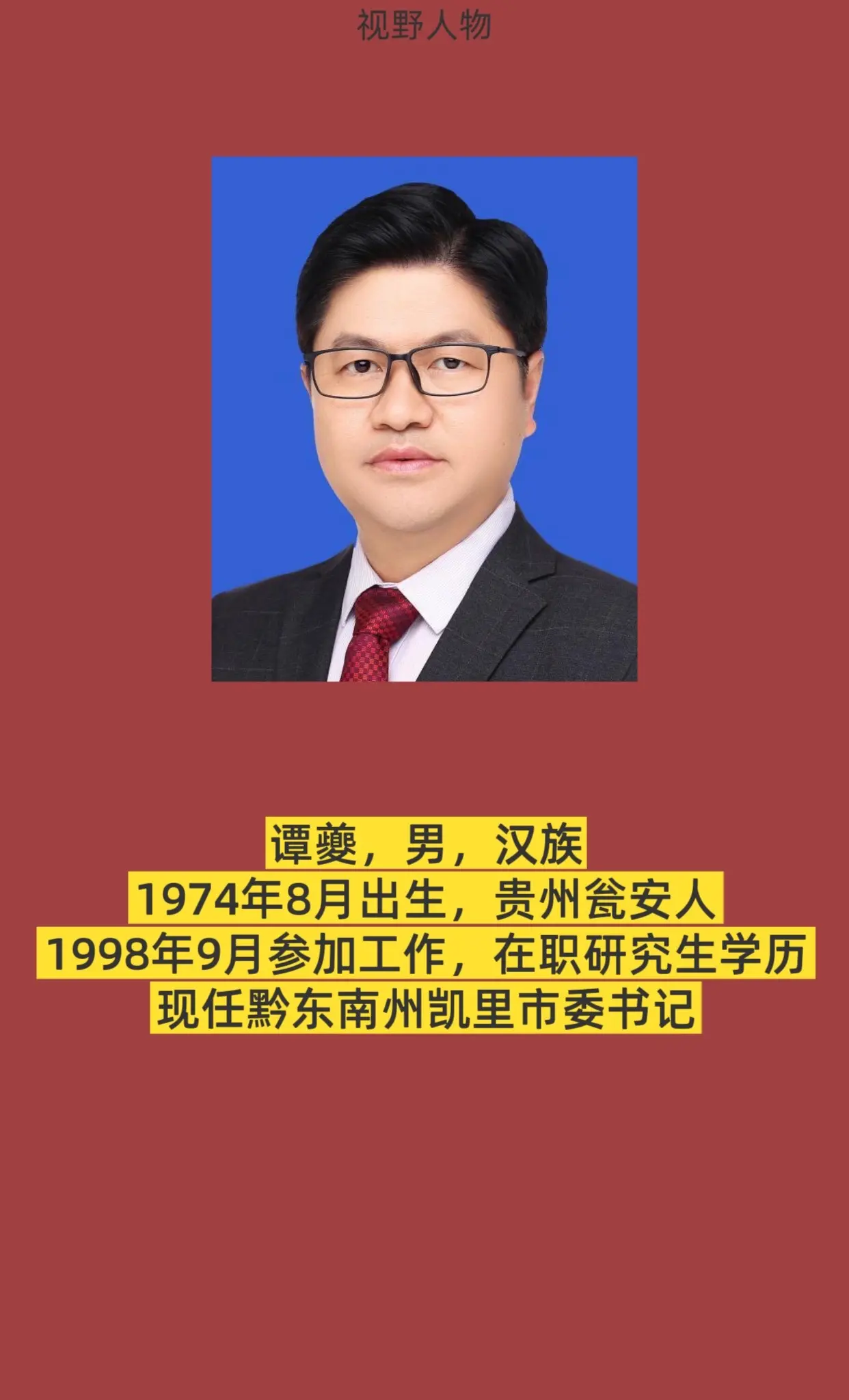 黔东南凯里市。