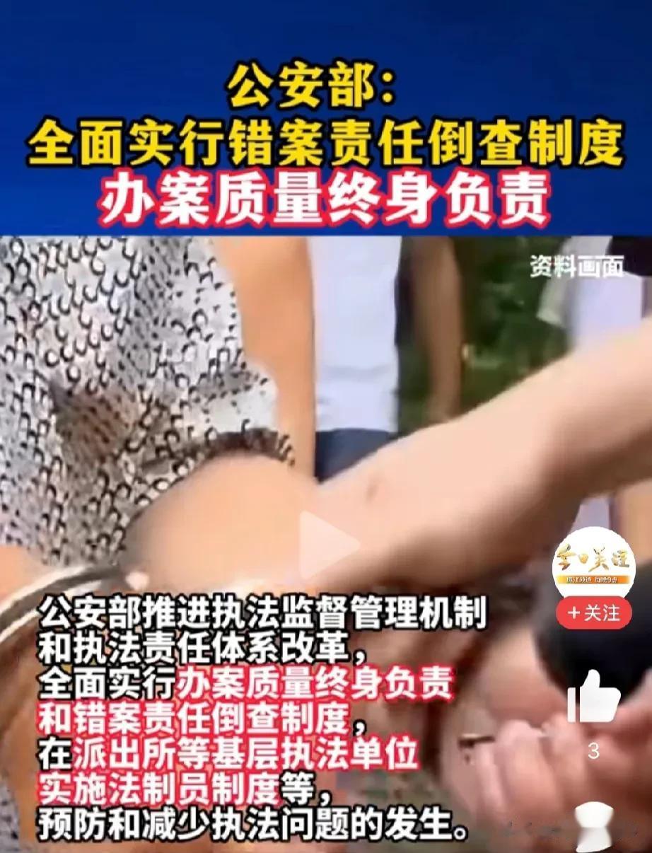 这是好事，也是期待已久的了，这样安排今后对冤假错案以及一些乱作为的人是一种震慑，