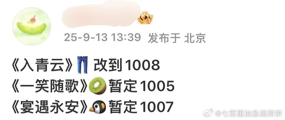 热闹来了，三个95生国庆档对打侯明昊《入青云》陈哲远《一笑随歌》李昀锐《宴遇永安