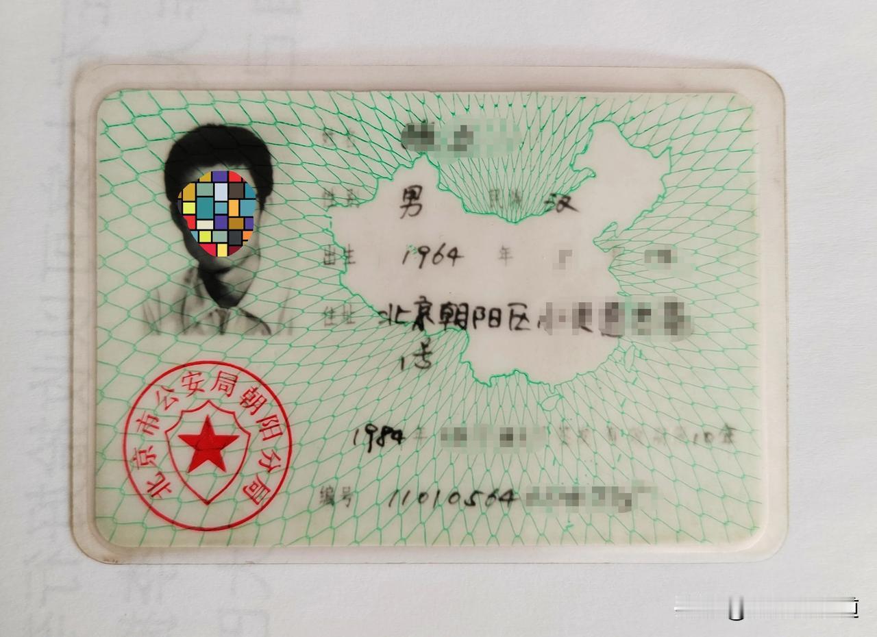 有没有没见过第一代身份证的朋友？我给大家展示一下。
第一代身份证是84年年底发行