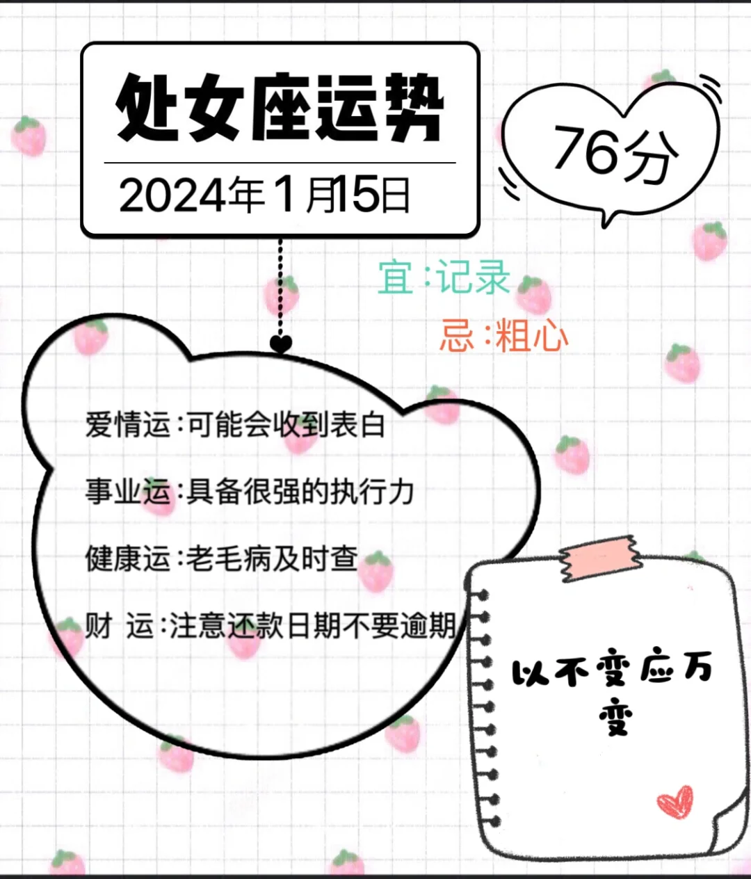 处女座2024年1月15日运势