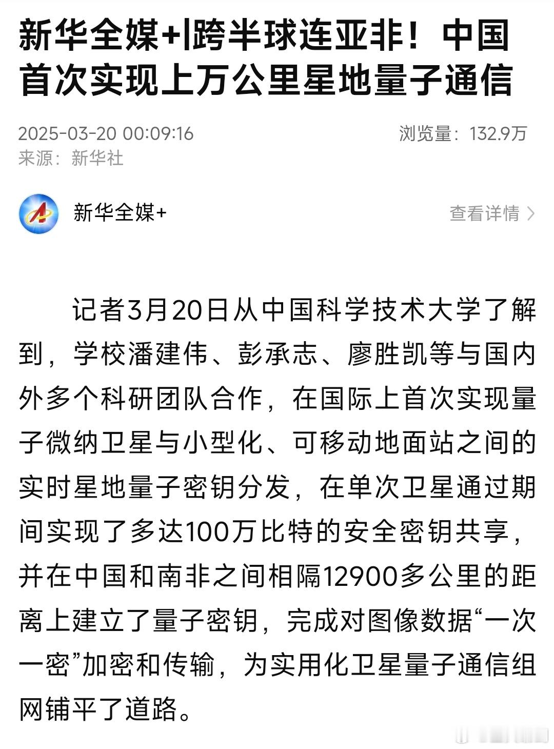 中国首次实现上万公里星地量子通信频繁爆出高新科技，这是在给大洋彼岸的那个国家上强