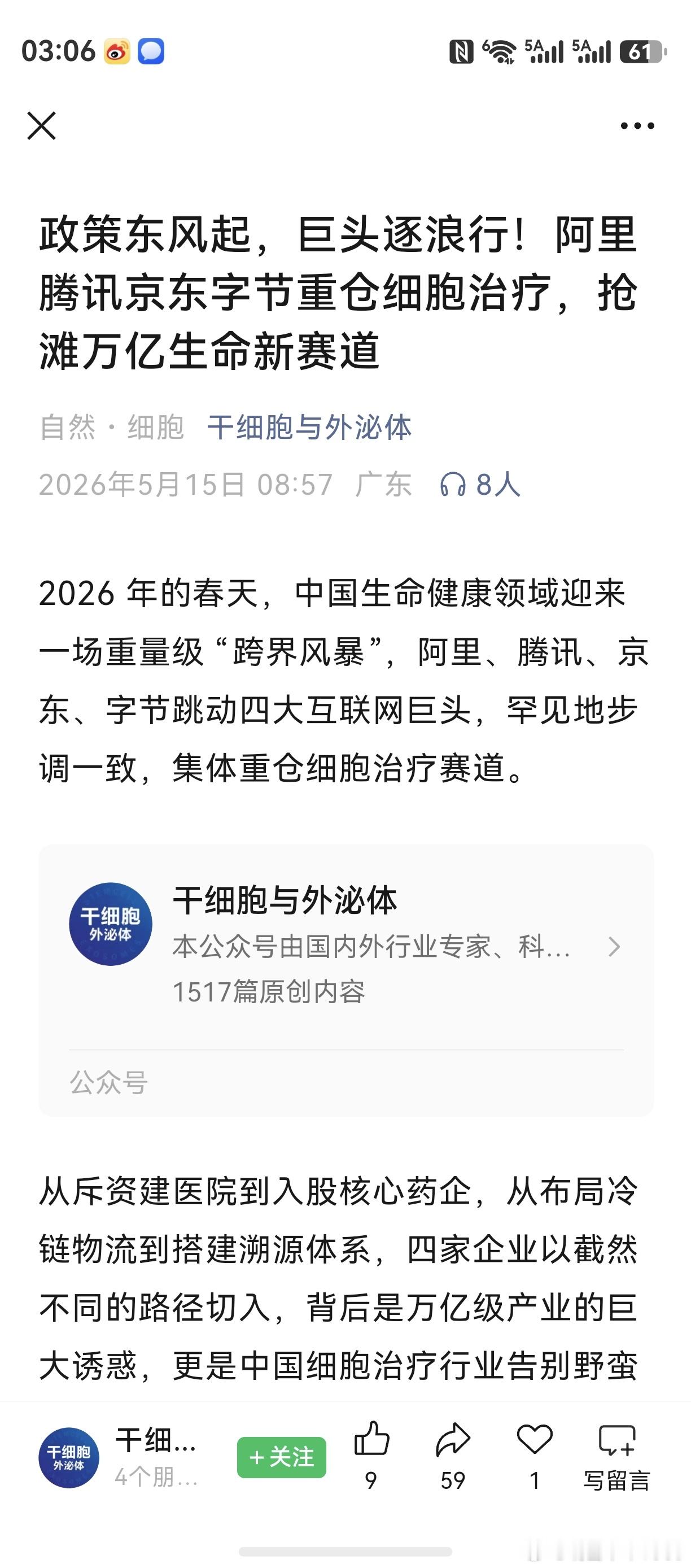 生命健康，目前几乎专指细胞治疗。“行业开始起步，卖铲子的先行”。细胞存储是行业起