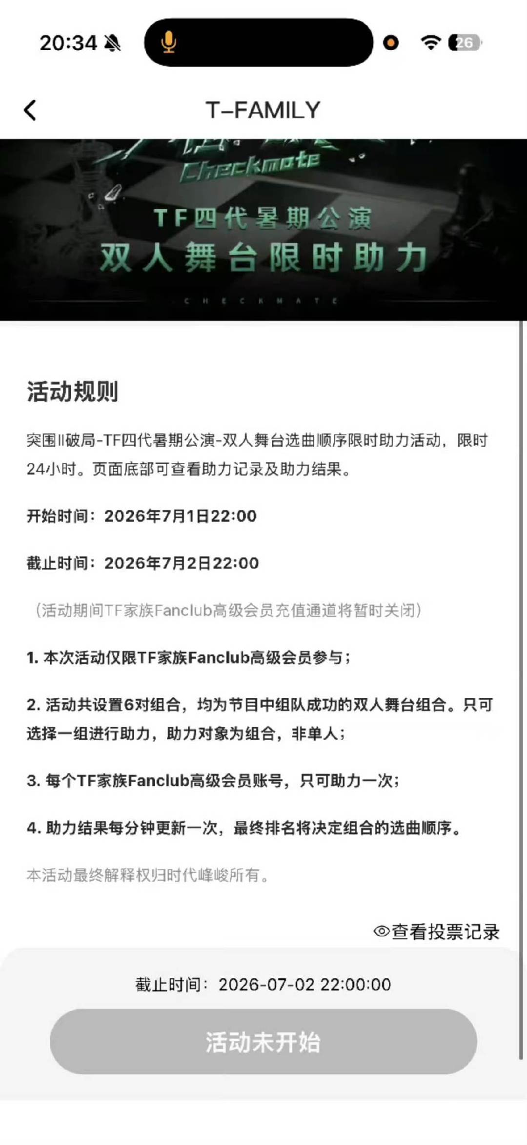 TF四代双人舞台选曲顺序突围2双人舞台选曲顺序 期待！ 