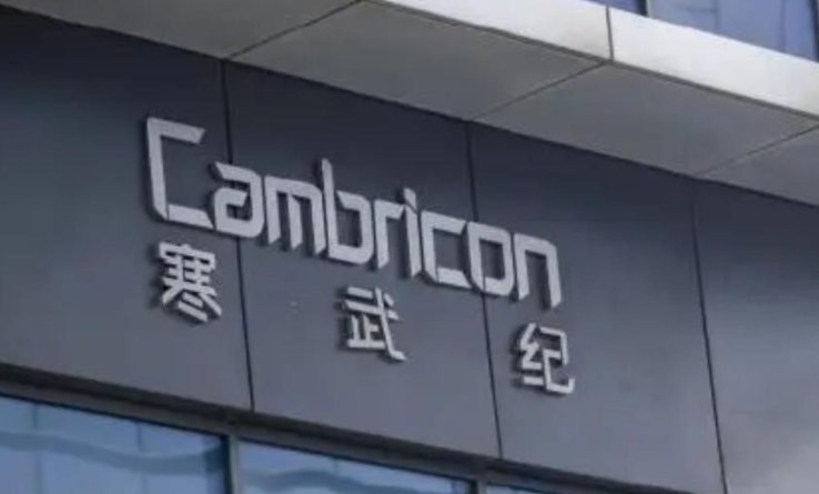 【寒武纪回应互联网大厂自研芯片影响】就互联网大厂自研芯片的影响，4月22日寒武纪