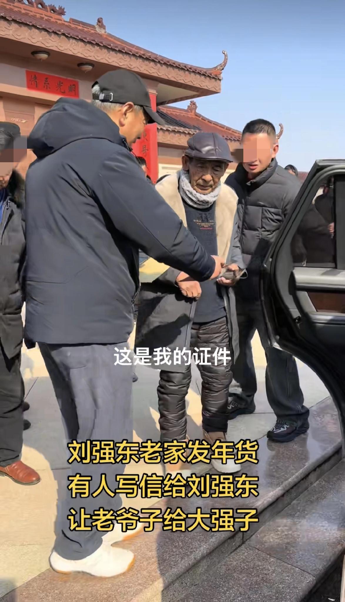 刘强东大手一挥，让他父亲忙的停不下来，穷亲戚富亲戚都来了，有个要给老爷子送礼的被