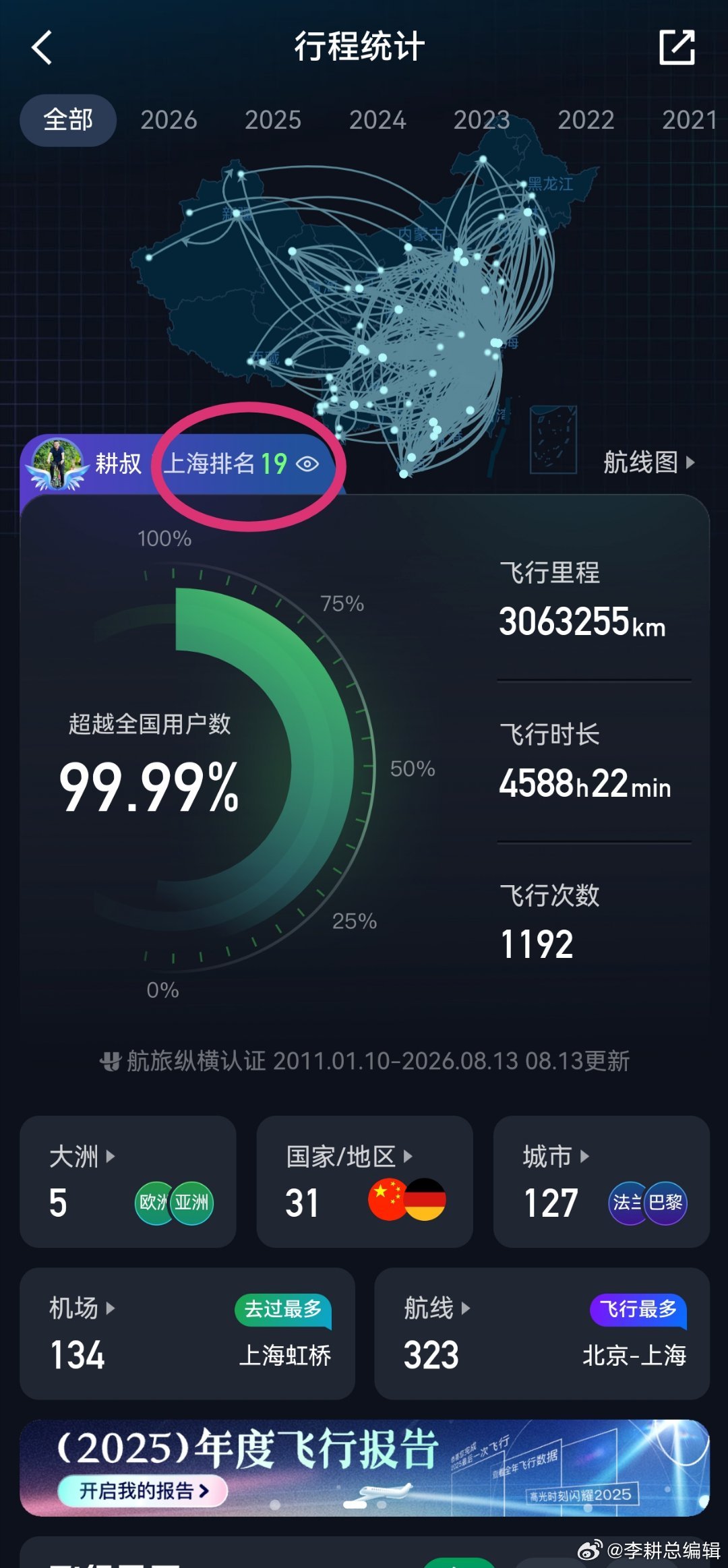 排在我前面的18位应该有我认识的航旅纵横 上海·上海浦东国际机场1号航站楼