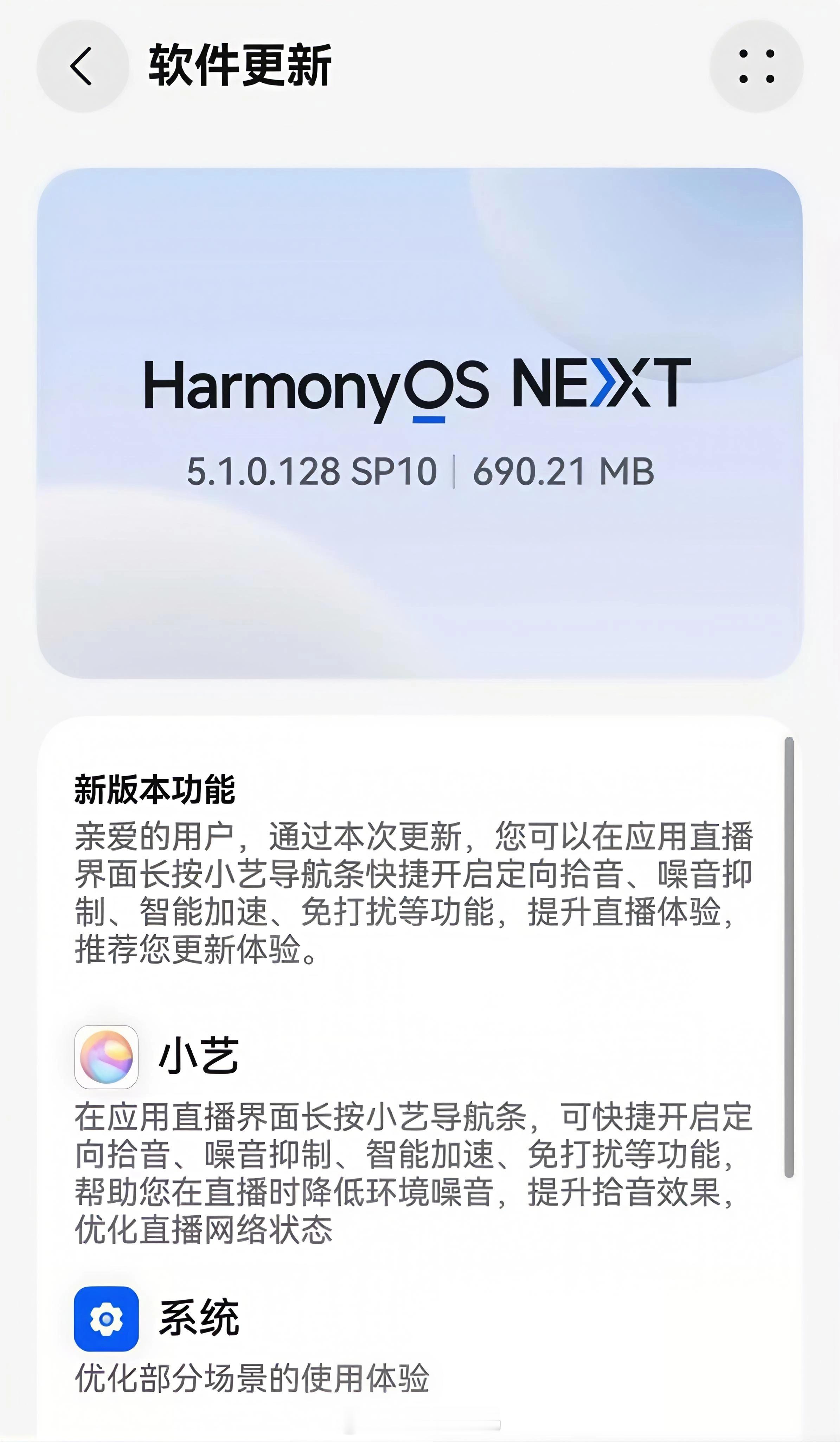 nova 14系列今晚推送HarmonyOS 5.1.0.128 SP10系统更