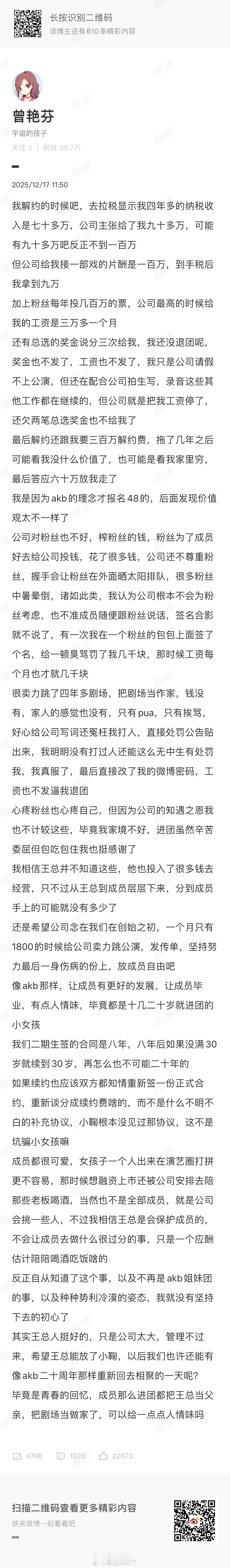 鞠婧祎称已与丝芭传媒解约天啊给我看哭了，这些女孩子都是未成年人的时候签进去的，他