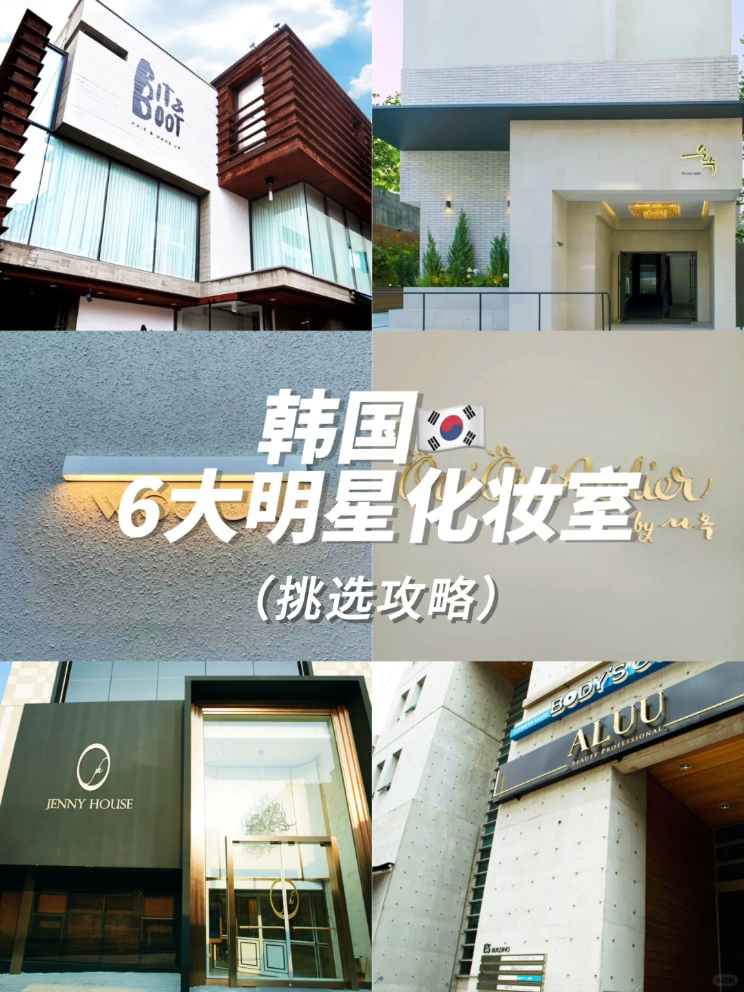 🇰🇷跟风最成功的一次！韩味儿溢出来啦！